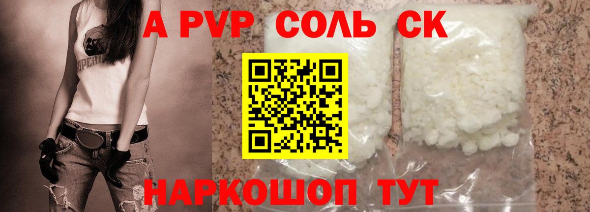 Котовск  A-PVP мука  A PVP СК КРИС  Вход с VPN  Alpha PVP кристаллы 