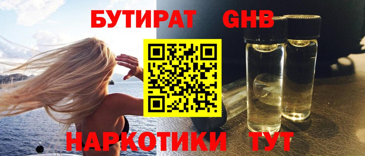 БУТИРАТ 99% Котовск