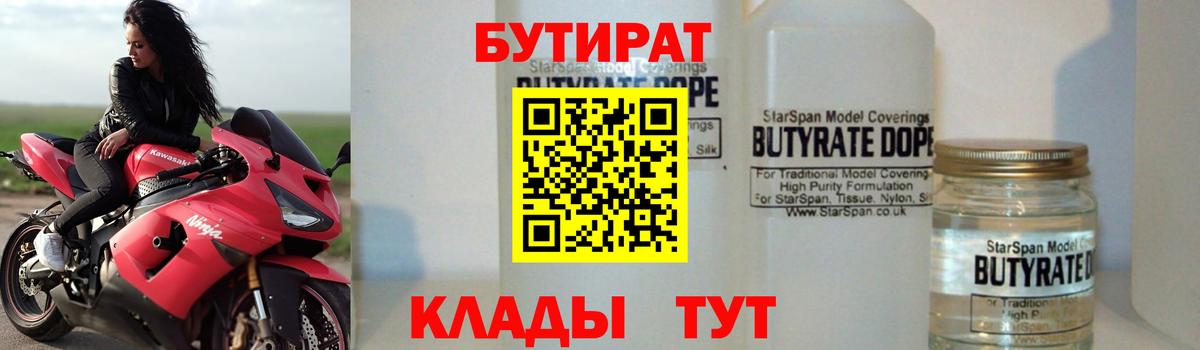 Котовск  БУТИРАТ вода  Вход с VPN 