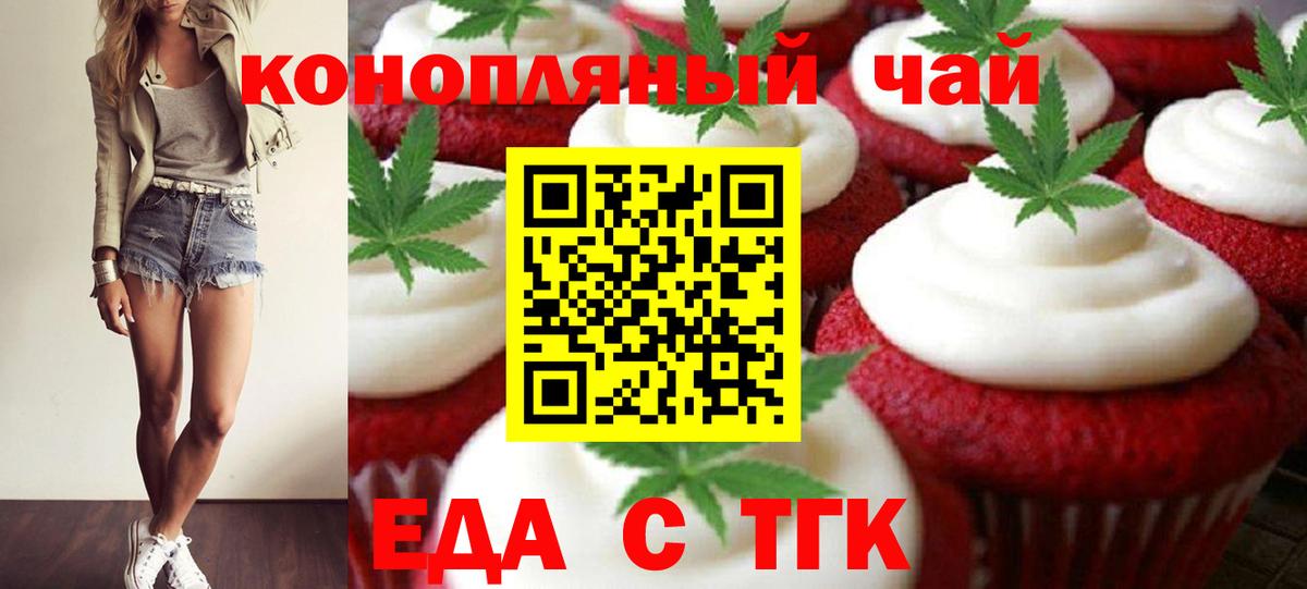 Печенье с ТГК марихуана  Вход с VPN  Котовск 