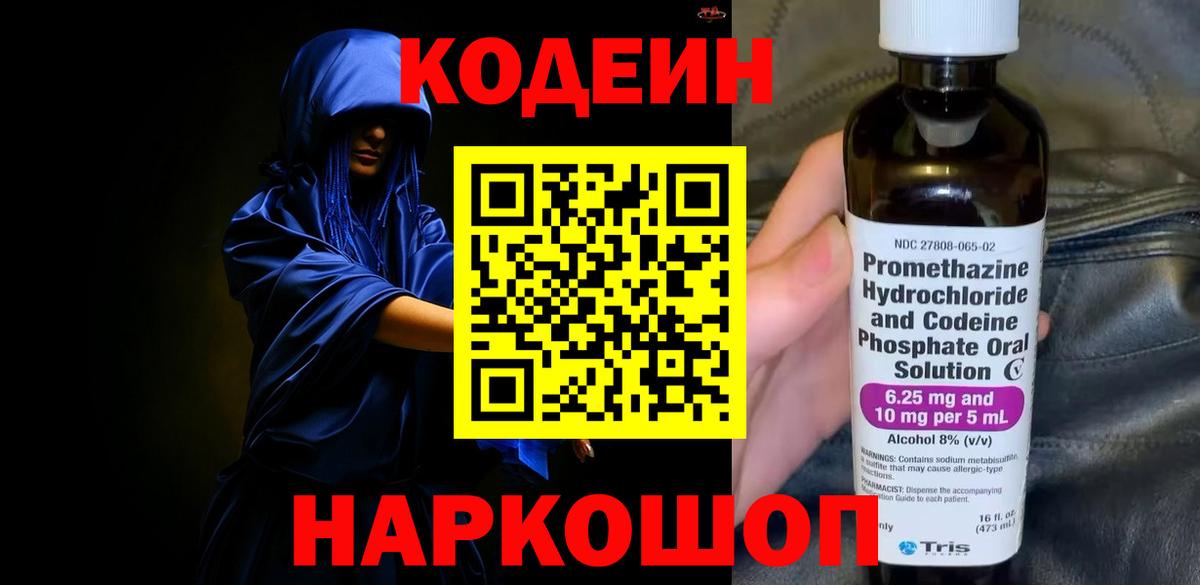 Кодеин напиток Lean (лин)  как найти наркотики  Котовск  Вход с VPN  Codein Purple Drank 