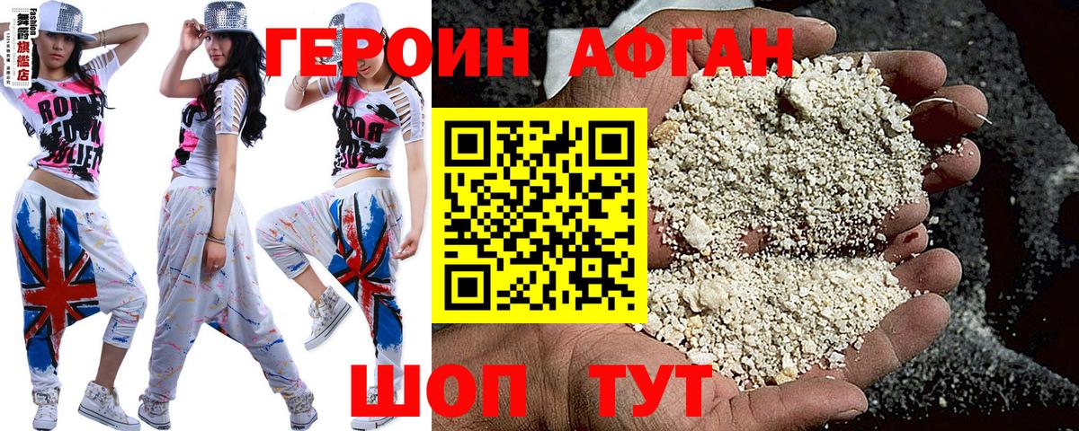 Героин афганец Котовск