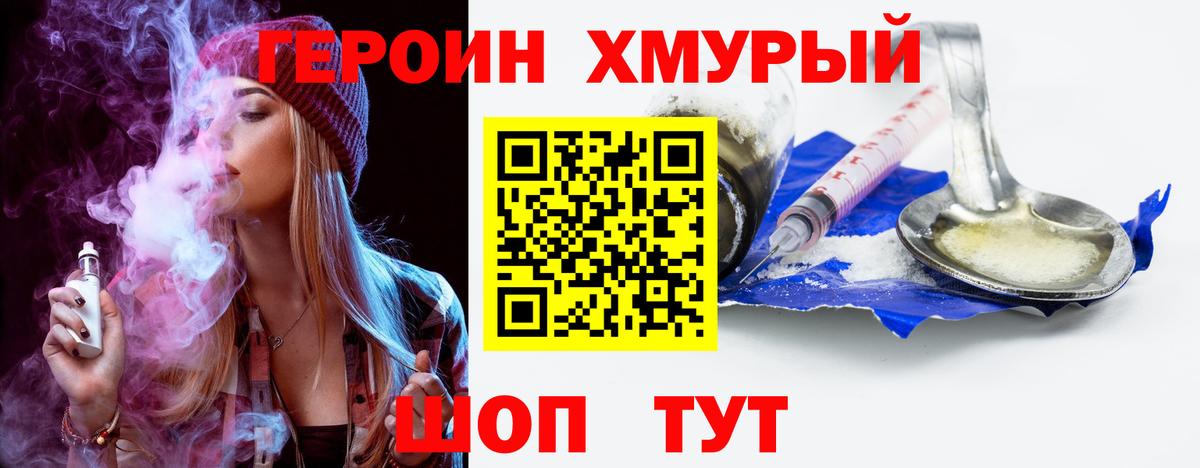 Котовск  ГЕРОИН Heroin  Вход с VPN 