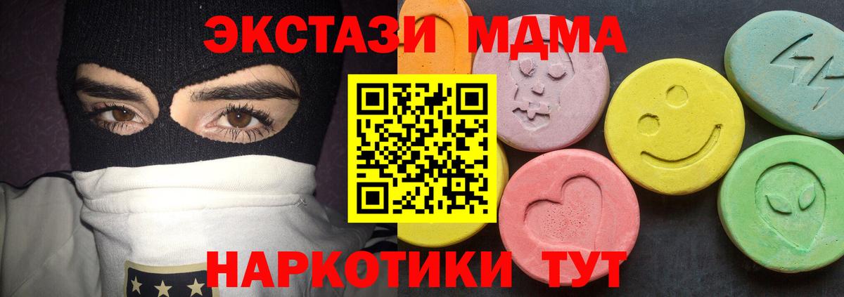 МДМА кристаллы  MDMA  Котовск  Вход с VPN  МДМА молли 