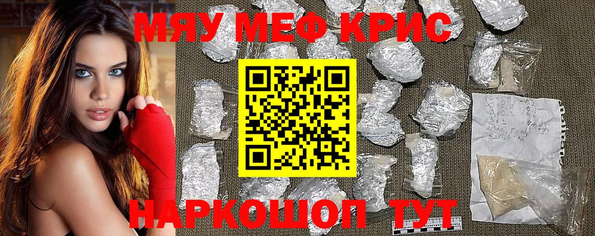 Меф мяу мяу  Вход с VPN  Котовск 