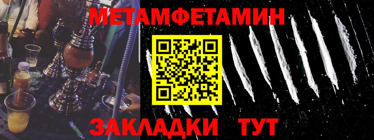 МЕТАМФЕТАМИН мет  Метамфетамин  Котовск  Вход с VPN 