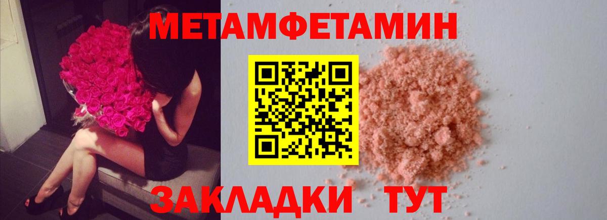 МЕТАМФЕТАМИН пудра Котовск