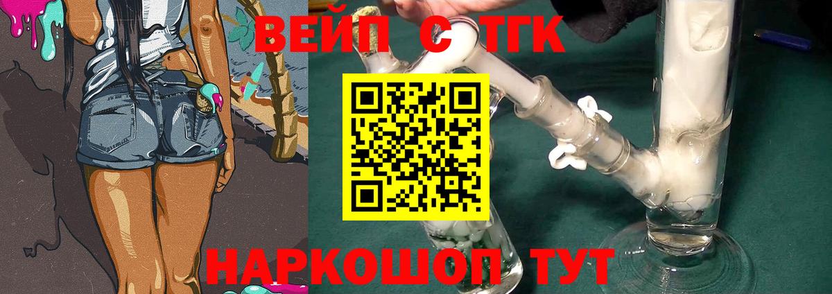 ТГК THC oil Котовск